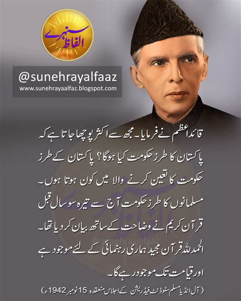 Quaid e Azam Muhammad Ali Jinnah Quotes in Urdu/Hindi #3 ll 25 December