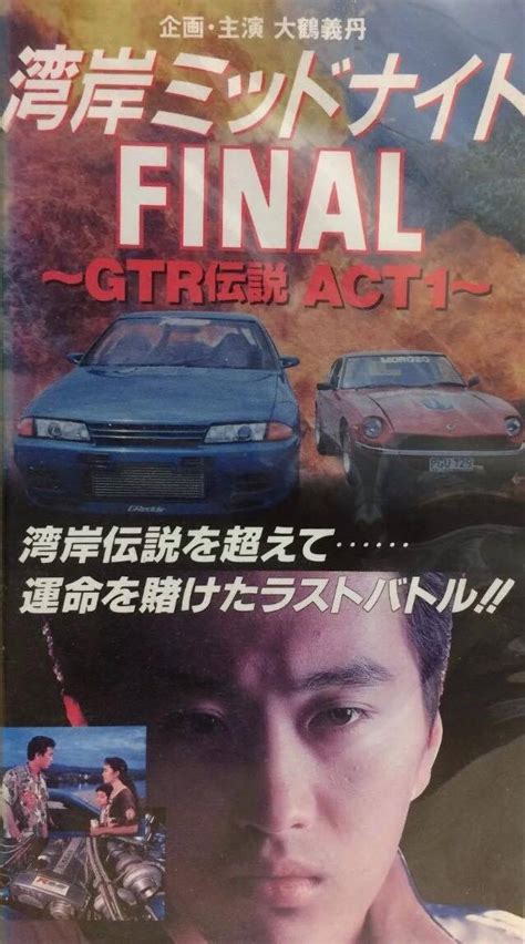 Wangan Midnight Final: GTR Densetsu ACT 1 (1994)