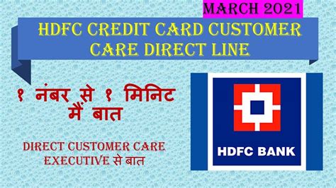 HDFC CREDIT CARD CUSTOMER CARE NUMBER - March 2021 | How to Contact HDFC Customer Care ...