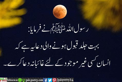 bohot jld qbool hony wali dua ye hy - Hazrat Muhammad Quotes Urdu ...