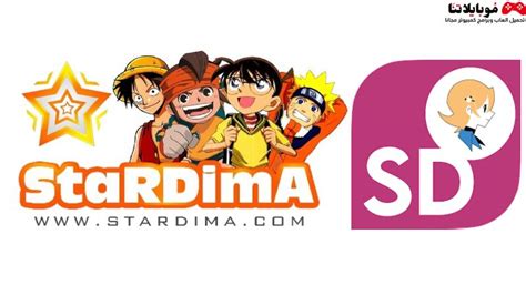 تحميل تطبيق ستارديما Stardima Apk 2024 للاندرويد احدث اصدار مجانا ...