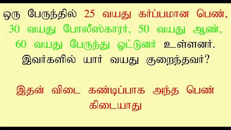 New Riddles In Tamil | Kurungu Divalli