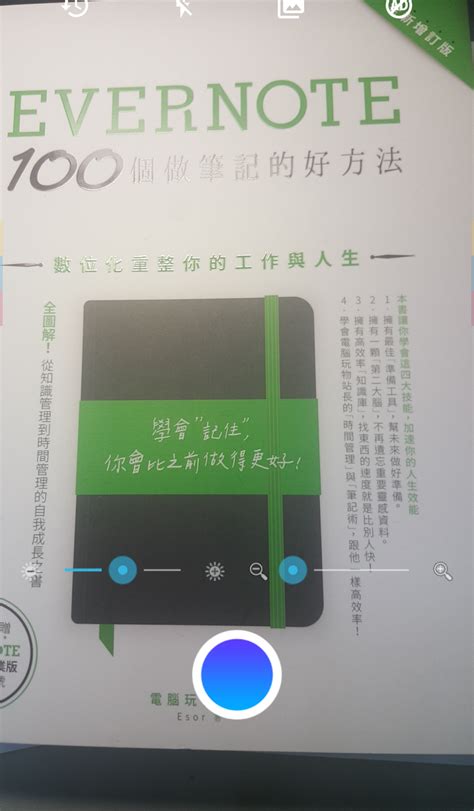 Text Scanner 速度超快的免費中文 OCR 文字掃描 Android App
