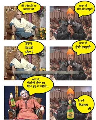 Nirmal Baba Funny Pictures Collection | FUNNY INDIAN PICTURES GALLERY ...