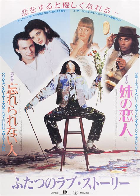 Benny & Joon 1993 Japanese B2 Poster - Posteritati Movie Poster Gallery