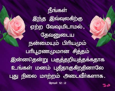 Free Christian Wallpapers: Tamil Bible Verse Wallpaper