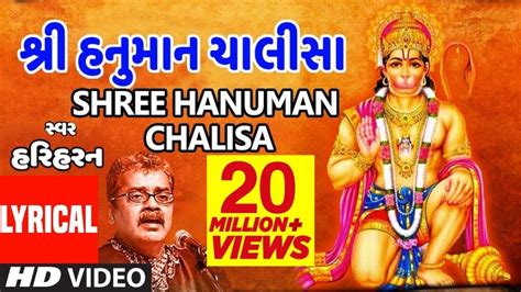 Hanuman chalisa lyrics pdf gujarati