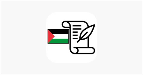 ‎History of State of Palestine on the App Store