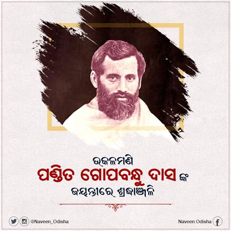 Utkalmani Gopabandhu Das remembered on his birth anniversary