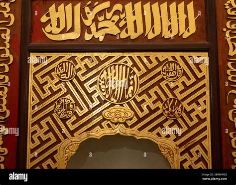 detail of mihrab, Song Jiang Mosque, Shanghai, China Stock Photo - Alamy