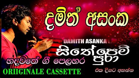 DAMITH ASANKA-01 SITHE PEM PURA | දමිත් අසංක | Full Album | sinhala ...