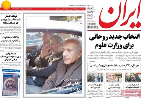 A look at Iranian newspaper front pages on Nov. 12