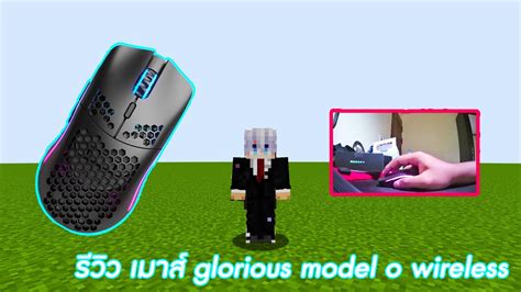 รีวิว เมาส์ glorious model o wireless - YouTube