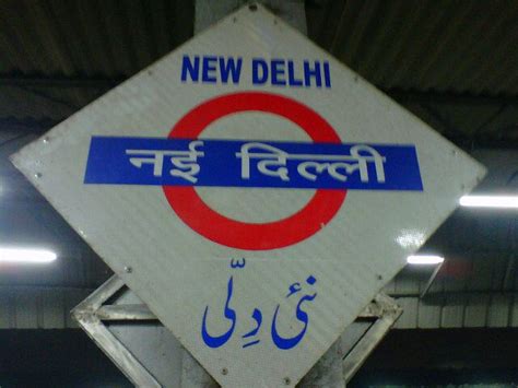 New Delhi Railway Station (NDLS)