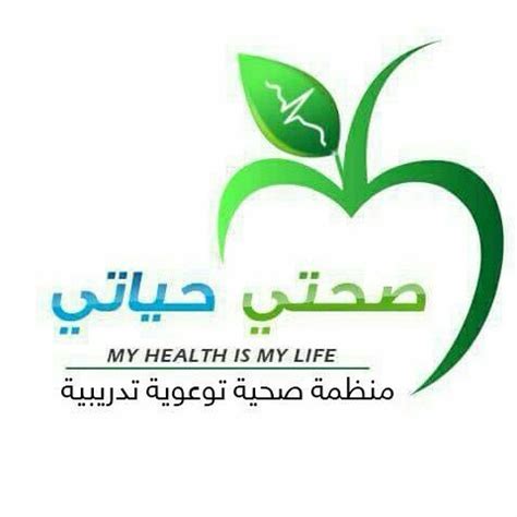 صحتـــي حياتــــي - My health is my life | Sanaa