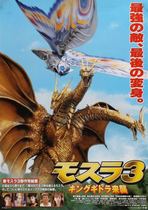 Rebirth of Mothra III - Alchetron, The Free Social Encyclopedia