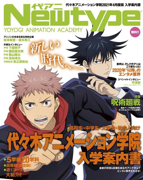 Jujutsu Kaisen protagoniza la portada de la revista Newtype | SomosKudasai