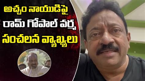 RGV Sansetional Comments On Acham Naidu | Acham Naidu Vs RGV | Volga ...