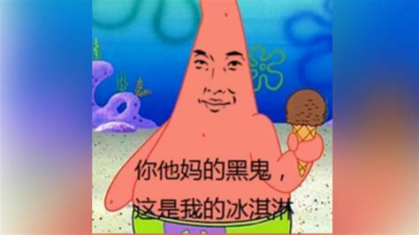 Patrick Star Covered In Ice Cream Meme