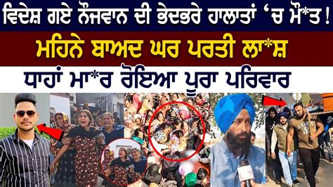 Today Ludhiana News: Antim Yatra | Latest Punjab News - YouTube