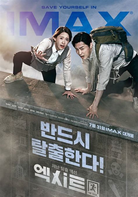 Exit - Movie (Korean Movie - 2019) - 엑시트 @ HanCinema :: The Korean Movie and Drama Database