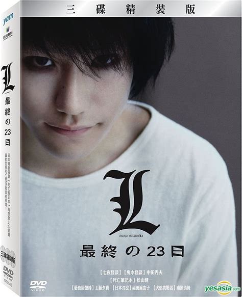 YESASIA: L Change The World (DVD) (3-Disc Deluxe Edition) (Taiwan Version) DVD - Matsuyama ...