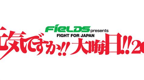 FieLDS 'Genki Desu Ka!!' fight card and rumors for Dec. 31 in Japan ...