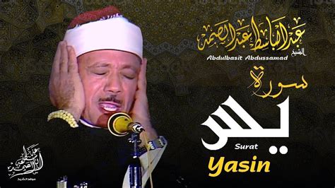 Surah Yasin - Abdul Basit Abdul Samad - One Islam TV