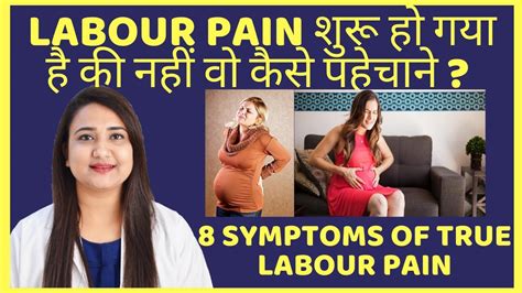 LABOUR PAIN शुरू हो गया है की नहीं वो कैसे पहेचाने ? 8 SYMPTOMS OF LABOUR PAIN - YouTube