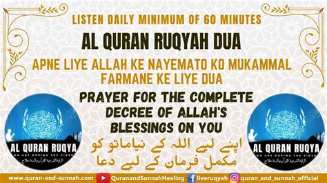 Al quran ruqyah dua to bring blessings | Dua for the complete decree of ...