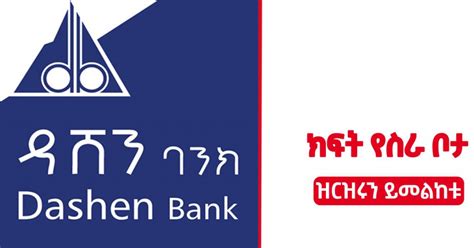 Dashen Bank S.C Customer Service Manager New Job Vacancy – EthioLancer