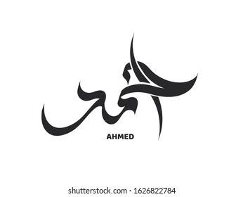 Ahmed Arabic Calligraphy Art