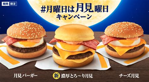 McDonald’s Japan releases new Tsukimi “moon-viewing” burgers for 2021 ...