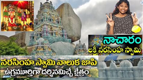 Sri Lakshmi Narasimha Swamy Temple in Nacharam || Nacharam Gutta !! #ANANYA DATRIKA VLOGS - YouTube