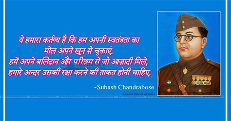 सुभाष चन्द्र बोस के अनमोल वचन Subhash Chandra Bose Quotes in Hindi with subhash chandra bose png ...