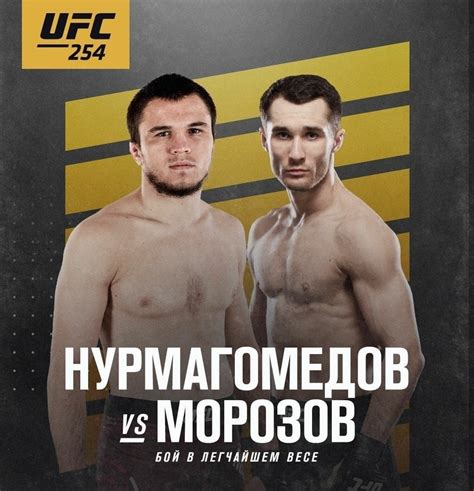 Umar Nurmagomedov vs. Sergey Morozov is official for UFC 254 : r/MMA