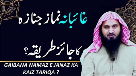 Absentee Funeral Prayer? | Ghaibana Namaz e janaza Parhna Jaiz ? | Ask ...