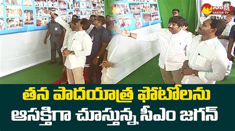 AP CM Jagan Remembering his Padayatra Photo Gallery | AP CM Jagan Chimakurthy Tour |Sakshi TV ...