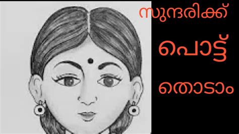 Sundarikku pottu thodam/സുന്ദരിക്ക് പൊട്ട് തൊടൽ/sundarikku pottu thodal ...