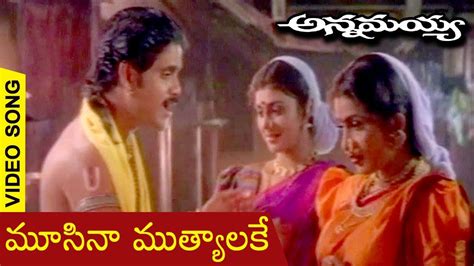 Annamayya Movie Video Song | Moosina Mutyalake | Nagarjuna | Ramya Krishnan | K. Raghavendra Rao ...