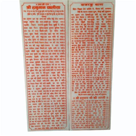 Hindi Shree Hanuman Chalisa And Bajrang Baan Stone, Granite Name Plate Shop at Rs 8500/piece in ...