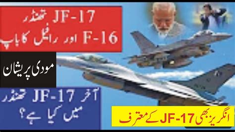 JF-17 VS F-16 full compare- British person's appreciation about JF- 17 - YouTube