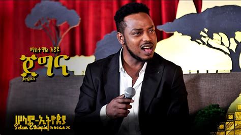 🚦 ማስተዋል እያዩ - ጀግና | Mastewal Eyayu - Jegna | New Ethiopian Music 2022 ...