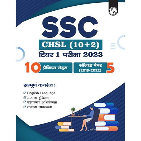 SSC CHSL 2023 Practice Sets & Previous Solved Papers (Hindi Edition) - PW Store