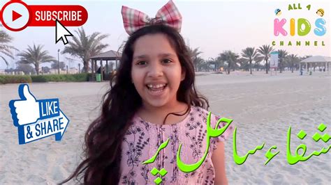 Shafa at the beach || Beach || Party with Shfa - YouTube