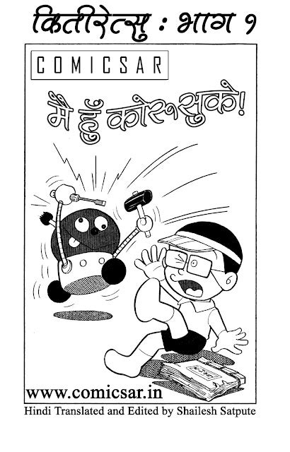 Kiteretsu Comics In Hindi - कितरेत्सु भाग १ : मैं हु कोरुसुके! (हिंदी) | MangaAndComics4u