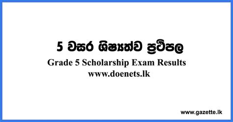 Grade 5 Scholarship Exam Results - www.doenets.lk - Gazette.lk