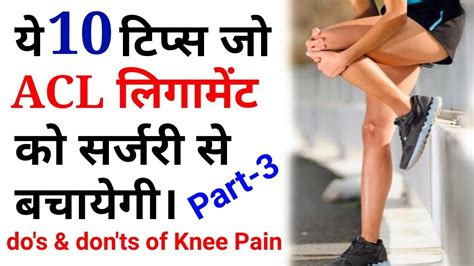 ACL tear exercises without surgery, oa knee treatment, do's and don'ts for knee joint ligament ...