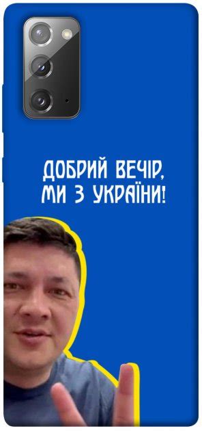 TPU чехол Ми з України для Samsung Galaxy Note 20 – фото, отзывы ...