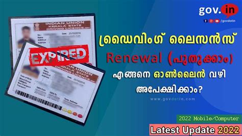 For driving licence renewal | എങ്ങനെ ഡ്രൈവിംഗ് ലൈസൻസ് പുതുക്കാം ? | online | kerala | 2022 - Gov ...